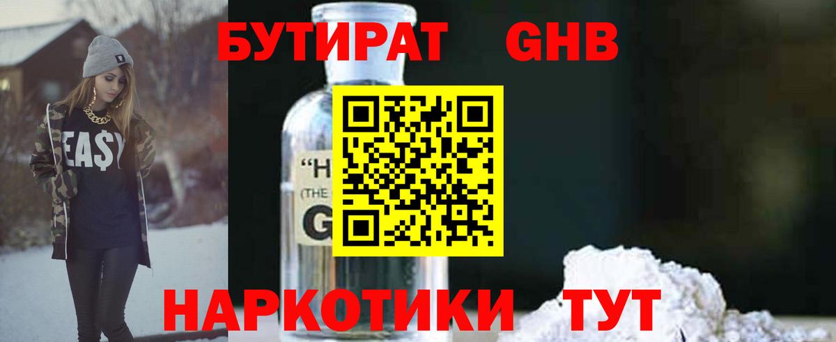 Северодвинск  БУТИРАТ BDO  Вход с VPN 