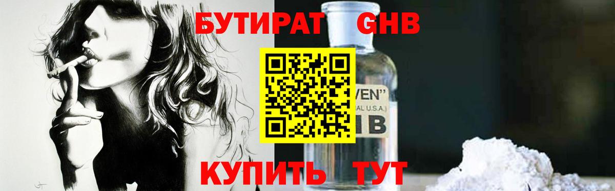 Бутират оксана Северодвинск