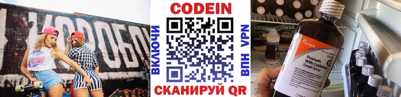 Кодеин Purple Drank  цена наркотик  Северодвинск 