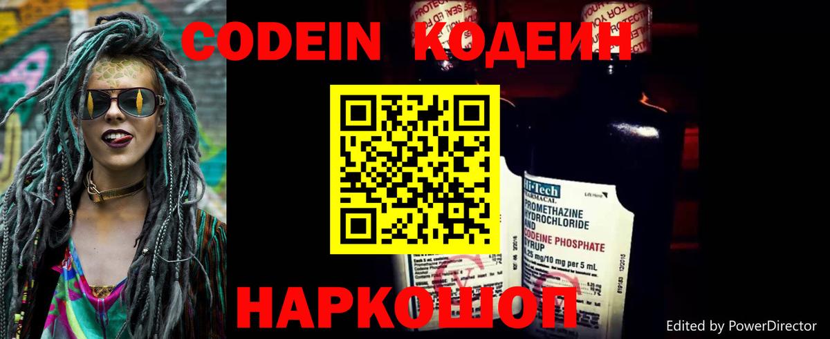 Кодеиновый сироп Lean напиток Lean (лин)  Вход с VPN  Codein напиток Lean (лин)  Северодвинск 