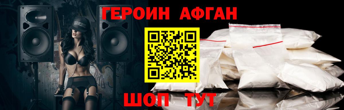 ГЕРОИН хмурый Северодвинск
