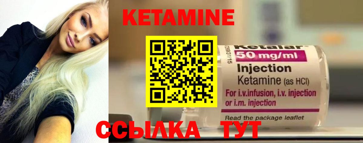КЕТАМИН ketamine  Вход с VPN  Северодвинск 