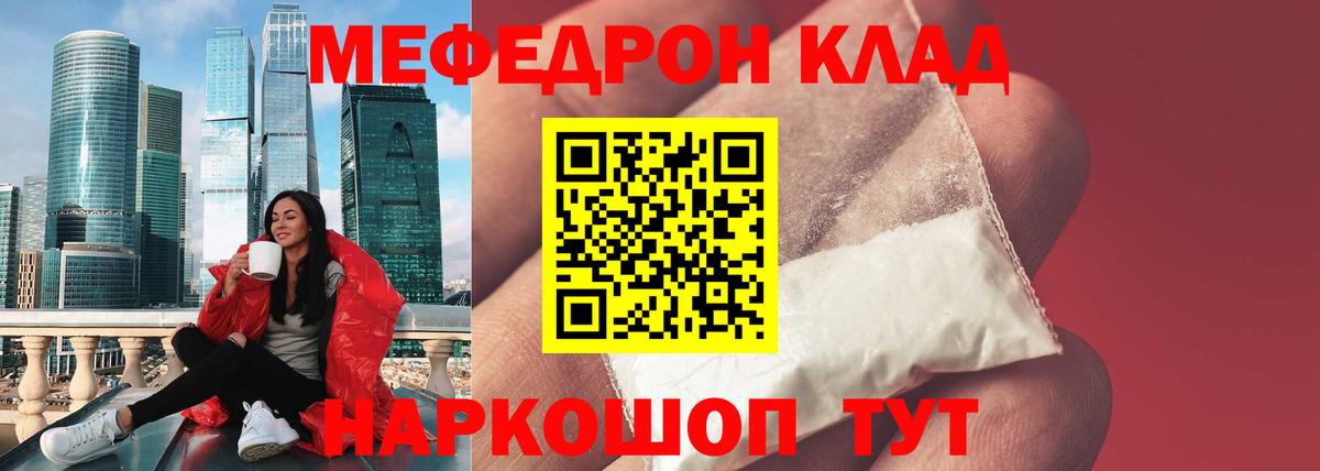 Меф мяу мяу  Северодвинск