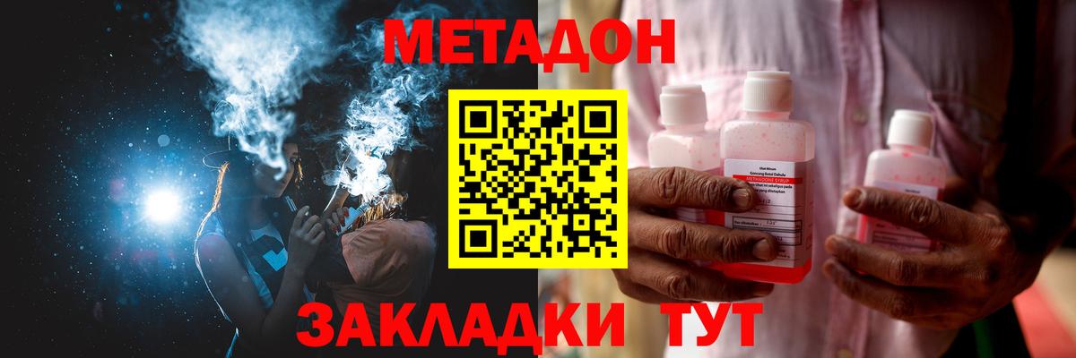 МЕТАДОН methadone  Метадон methadone  Вход с VPN  Северодвинск 